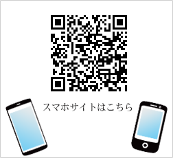 スマホサイトはこちら